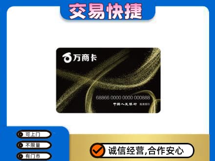 泰州上门回收万商卡