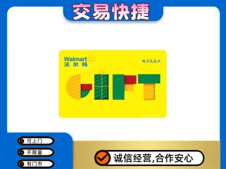 泰州上门回收沃尔玛购物卡