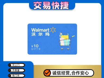 泰州上门回收沃尔玛卡