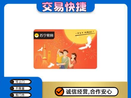 泰州上门回收苏宁易购卡