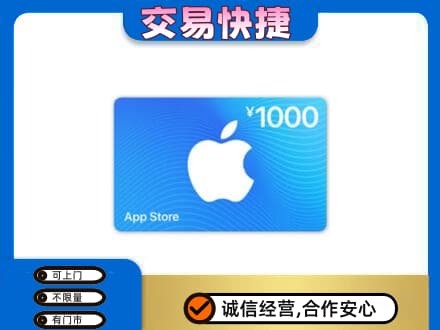 泰州上门回收苹果充值卡