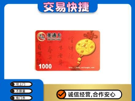 泰州回收美通卡