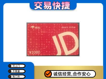泰州回收京东卡