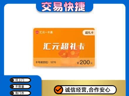 泰州回收汇元卡