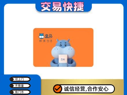 泰州回收盒马生鲜卡