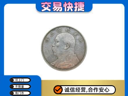 泰州回收袁大头