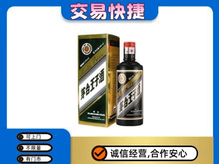 泰州茅台回收王子酒.jpg